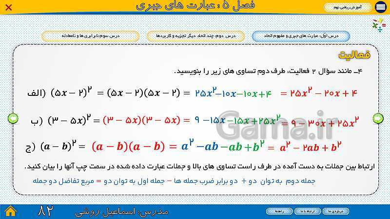 پاورپوینت ارائه ریاضی سال نهم |  فصل 5: عبارت‌های جبری- پیش نمایش