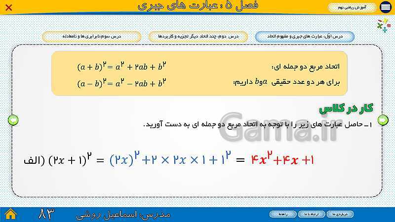 پاورپوینت ارائه ریاضی سال نهم |  فصل 5: عبارت‌های جبری- پیش نمایش