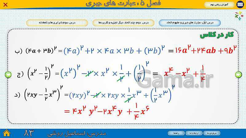 پاورپوینت ارائه ریاضی سال نهم |  فصل 5: عبارت‌های جبری- پیش نمایش