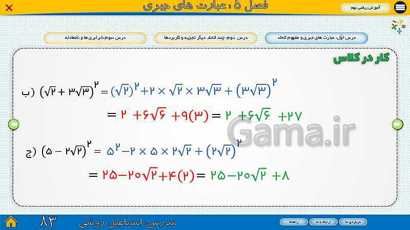 پاورپوینت ارائه ریاضی سال نهم |  فصل 5: عبارت‌های جبری- پیش نمایش