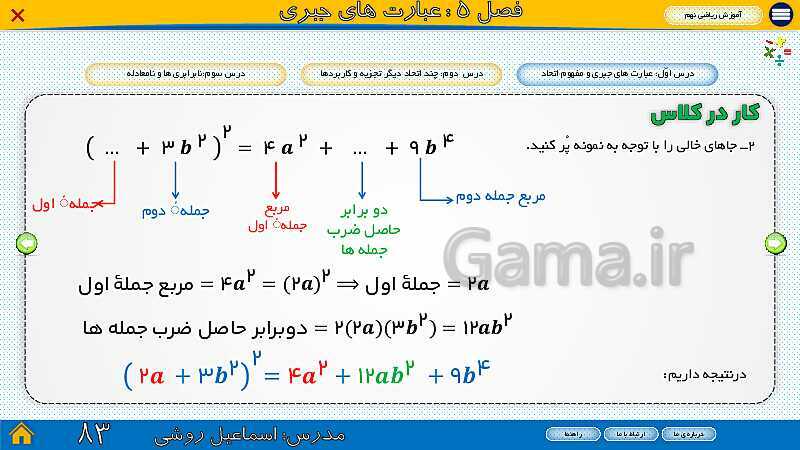 پاورپوینت ارائه ریاضی سال نهم |  فصل 5: عبارت‌های جبری- پیش نمایش