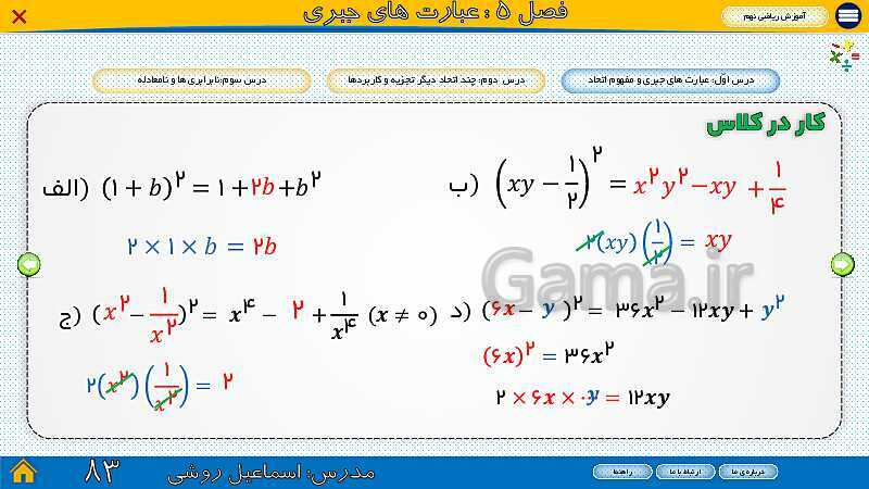 پاورپوینت ارائه ریاضی سال نهم |  فصل 5: عبارت‌های جبری- پیش نمایش