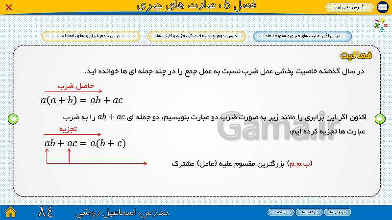 پاورپوینت ارائه ریاضی سال نهم |  فصل 5: عبارت‌های جبری- پیش نمایش