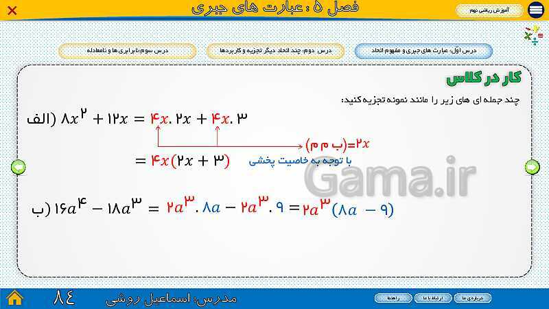 پاورپوینت ارائه ریاضی سال نهم |  فصل 5: عبارت‌های جبری- پیش نمایش