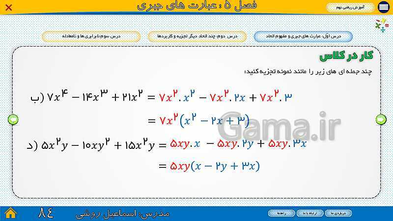 پاورپوینت ارائه ریاضی سال نهم |  فصل 5: عبارت‌های جبری- پیش نمایش