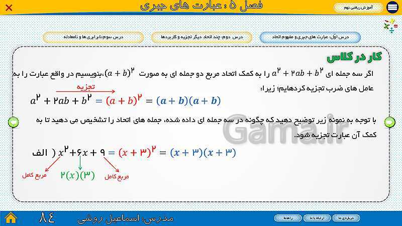 پاورپوینت ارائه ریاضی سال نهم |  فصل 5: عبارت‌های جبری- پیش نمایش