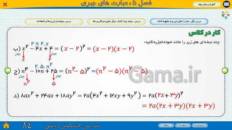 پاورپوینت ارائه ریاضی سال نهم |  فصل 5: عبارت‌های جبری- پیش نمایش