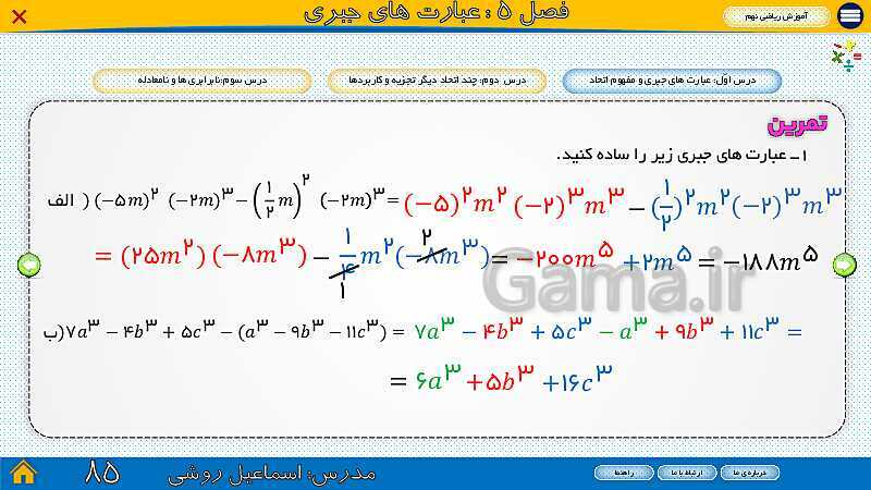 پاورپوینت ارائه ریاضی سال نهم |  فصل 5: عبارت‌های جبری- پیش نمایش