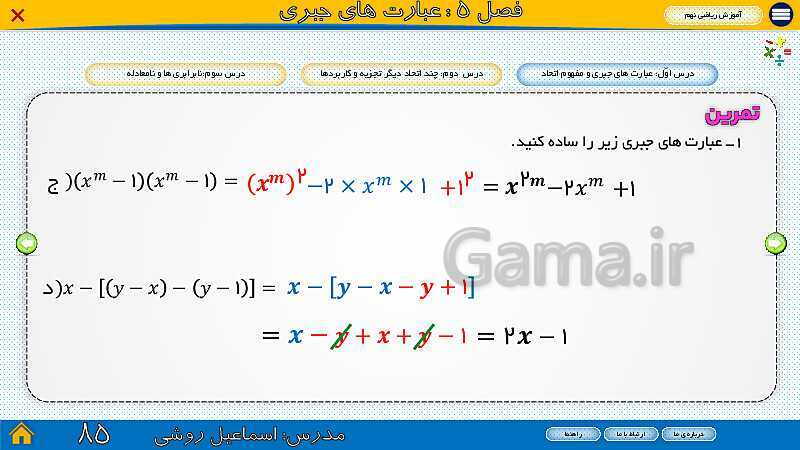 پاورپوینت ارائه ریاضی سال نهم |  فصل 5: عبارت‌های جبری- پیش نمایش