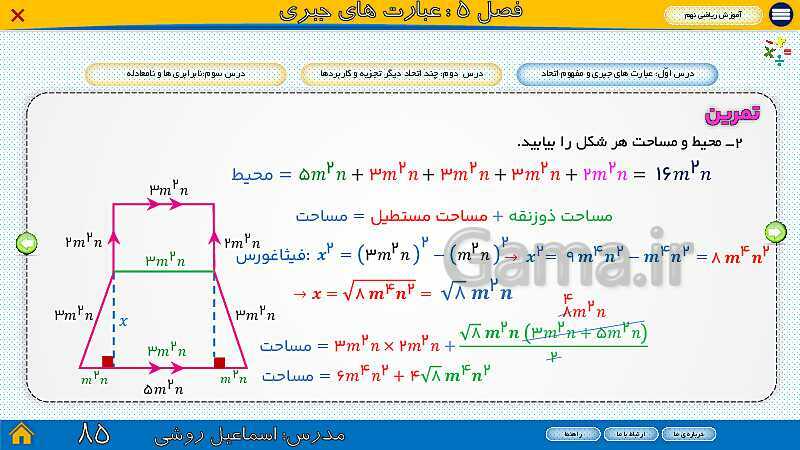 پاورپوینت ارائه ریاضی سال نهم |  فصل 5: عبارت‌های جبری- پیش نمایش