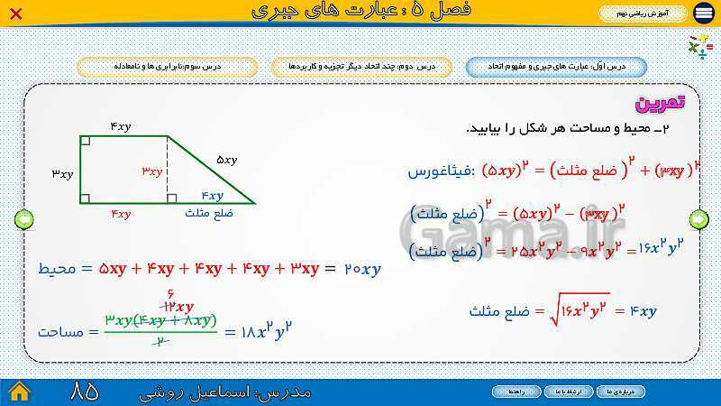 پاورپوینت ارائه ریاضی سال نهم |  فصل 5: عبارت‌های جبری- پیش نمایش