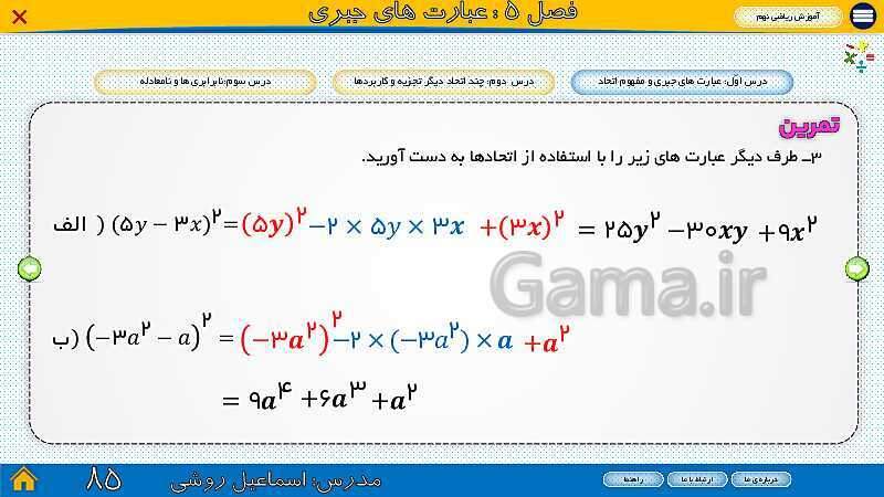 پاورپوینت ارائه ریاضی سال نهم |  فصل 5: عبارت‌های جبری- پیش نمایش