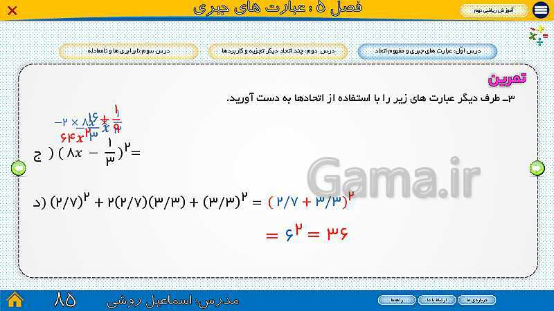 پاورپوینت ارائه ریاضی سال نهم |  فصل 5: عبارت‌های جبری- پیش نمایش