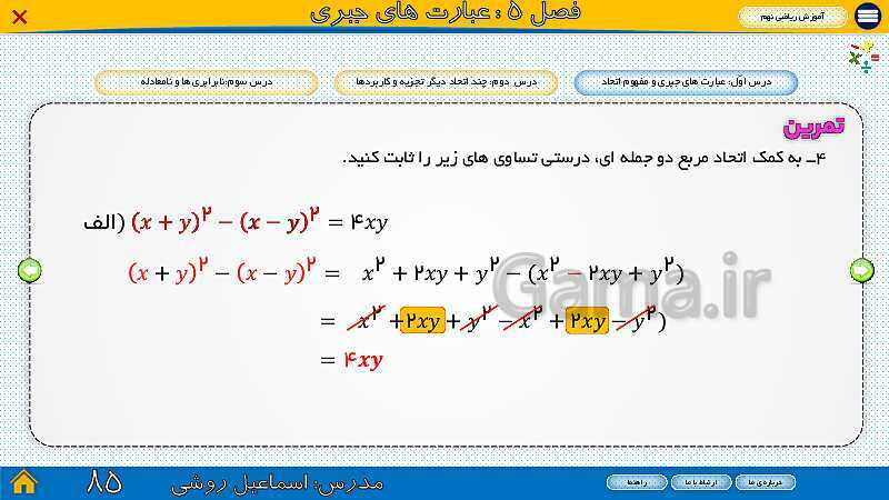 پاورپوینت ارائه ریاضی سال نهم |  فصل 5: عبارت‌های جبری- پیش نمایش