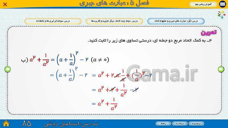 پاورپوینت ارائه ریاضی سال نهم |  فصل 5: عبارت‌های جبری- پیش نمایش