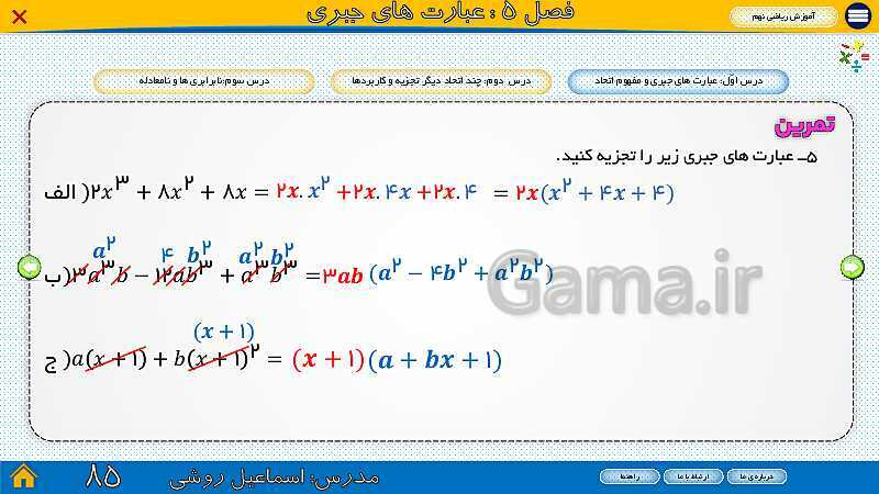 پاورپوینت ارائه ریاضی سال نهم |  فصل 5: عبارت‌های جبری- پیش نمایش