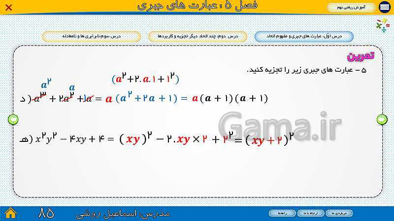 پاورپوینت ارائه ریاضی سال نهم |  فصل 5: عبارت‌های جبری- پیش نمایش