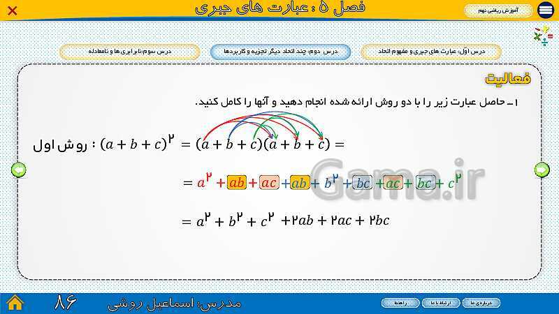 پاورپوینت ارائه ریاضی سال نهم |  فصل 5: عبارت‌های جبری- پیش نمایش