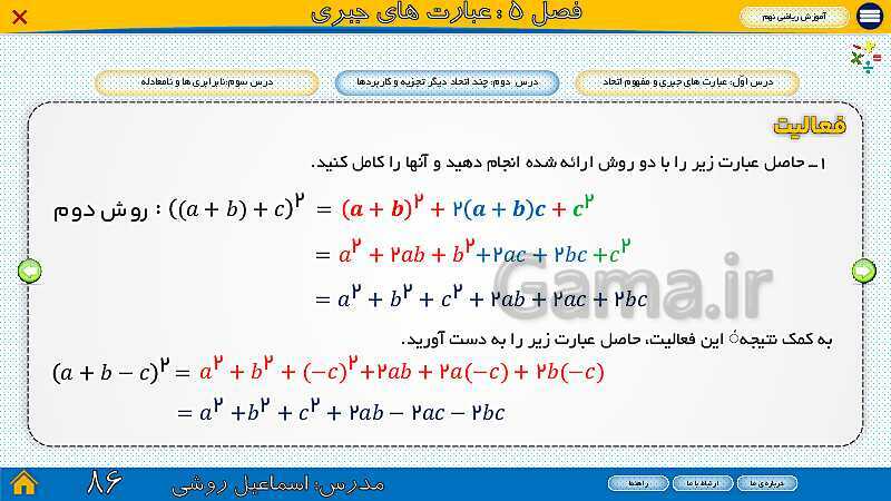 پاورپوینت ارائه ریاضی سال نهم |  فصل 5: عبارت‌های جبری- پیش نمایش