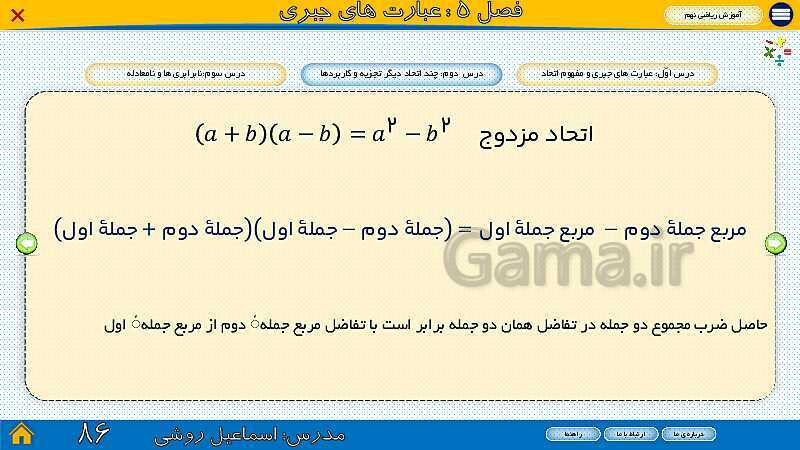 پاورپوینت ارائه ریاضی سال نهم |  فصل 5: عبارت‌های جبری- پیش نمایش