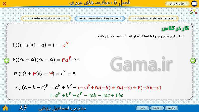 پاورپوینت ارائه ریاضی سال نهم |  فصل 5: عبارت‌های جبری- پیش نمایش