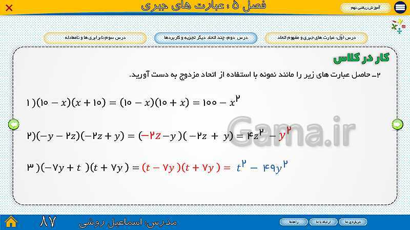 پاورپوینت ارائه ریاضی سال نهم |  فصل 5: عبارت‌های جبری- پیش نمایش