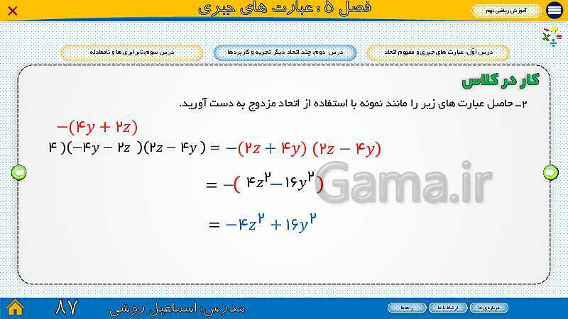 پاورپوینت ارائه ریاضی سال نهم |  فصل 5: عبارت‌های جبری- پیش نمایش