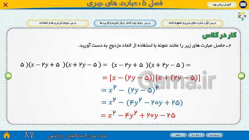 پاورپوینت ارائه ریاضی سال نهم |  فصل 5: عبارت‌های جبری- پیش نمایش