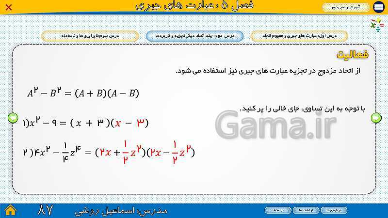 پاورپوینت ارائه ریاضی سال نهم |  فصل 5: عبارت‌های جبری- پیش نمایش