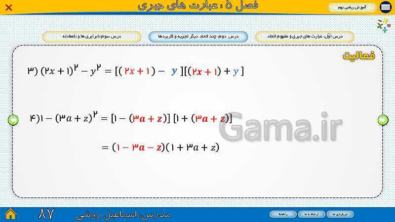 پاورپوینت ارائه ریاضی سال نهم |  فصل 5: عبارت‌های جبری- پیش نمایش