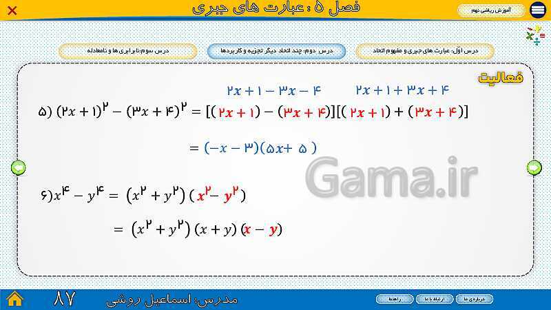 پاورپوینت ارائه ریاضی سال نهم |  فصل 5: عبارت‌های جبری- پیش نمایش