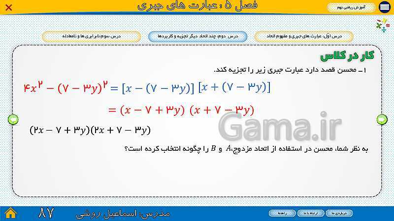 پاورپوینت ارائه ریاضی سال نهم |  فصل 5: عبارت‌های جبری- پیش نمایش