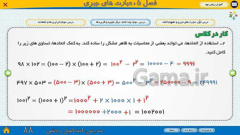 پاورپوینت ارائه ریاضی سال نهم |  فصل 5: عبارت‌های جبری- پیش نمایش