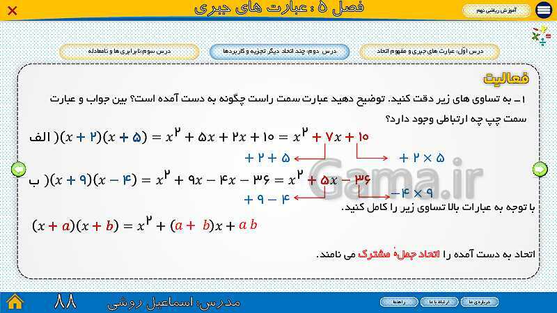 پاورپوینت ارائه ریاضی سال نهم |  فصل 5: عبارت‌های جبری- پیش نمایش