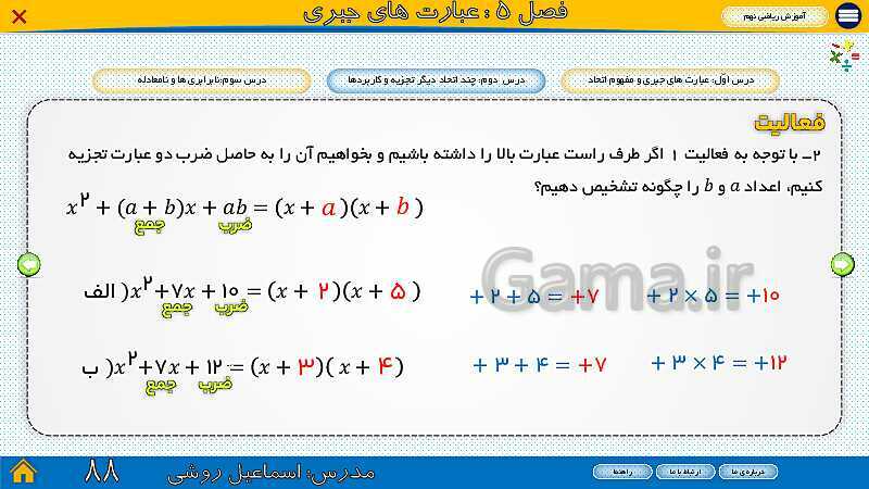 پاورپوینت ارائه ریاضی سال نهم |  فصل 5: عبارت‌های جبری- پیش نمایش