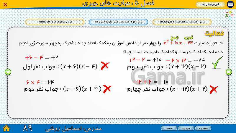 پاورپوینت ارائه ریاضی سال نهم |  فصل 5: عبارت‌های جبری- پیش نمایش