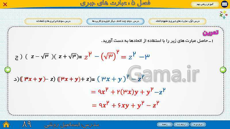 پاورپوینت ارائه ریاضی سال نهم |  فصل 5: عبارت‌های جبری- پیش نمایش