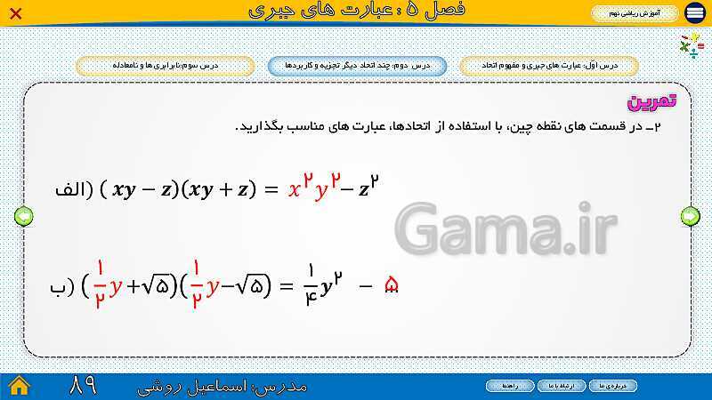 پاورپوینت ارائه ریاضی سال نهم |  فصل 5: عبارت‌های جبری- پیش نمایش