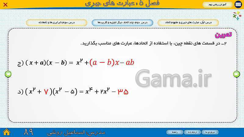 پاورپوینت ارائه ریاضی سال نهم |  فصل 5: عبارت‌های جبری- پیش نمایش