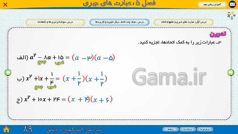 پاورپوینت ارائه ریاضی سال نهم |  فصل 5: عبارت‌های جبری- پیش نمایش