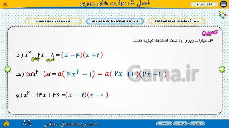 پاورپوینت ارائه ریاضی سال نهم |  فصل 5: عبارت‌های جبری- پیش نمایش