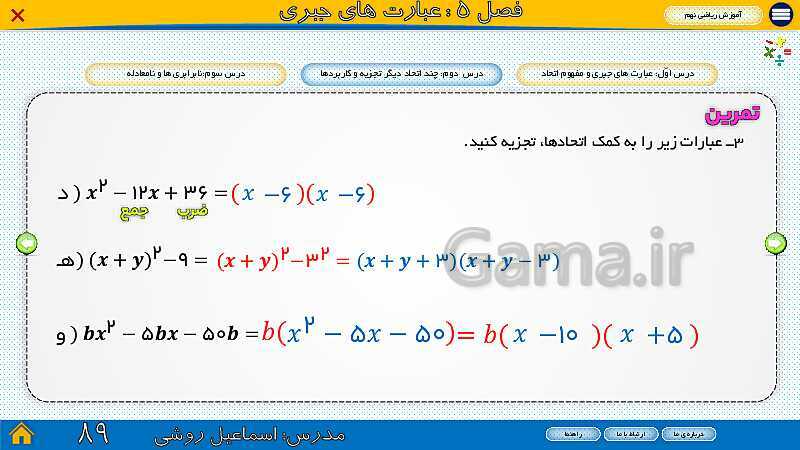 پاورپوینت ارائه ریاضی سال نهم |  فصل 5: عبارت‌های جبری- پیش نمایش