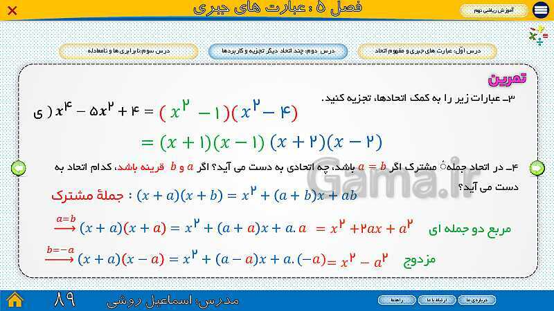 پاورپوینت ارائه ریاضی سال نهم |  فصل 5: عبارت‌های جبری- پیش نمایش