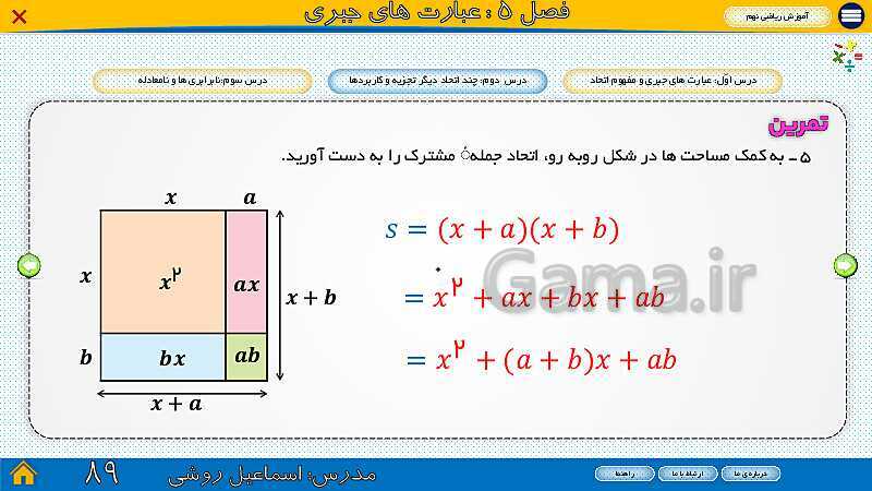 پاورپوینت ارائه ریاضی سال نهم |  فصل 5: عبارت‌های جبری- پیش نمایش