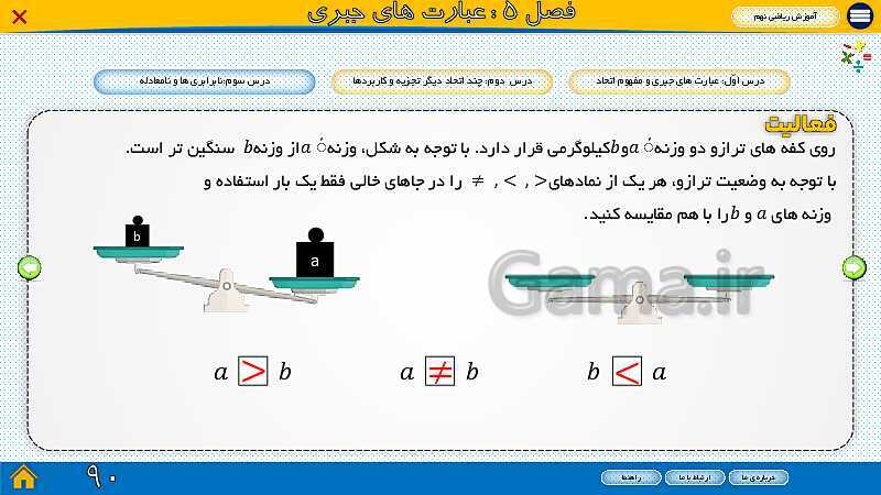 پاورپوینت ارائه ریاضی سال نهم |  فصل 5: عبارت‌های جبری- پیش نمایش