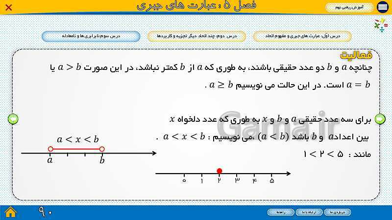 پاورپوینت ارائه ریاضی سال نهم |  فصل 5: عبارت‌های جبری- پیش نمایش