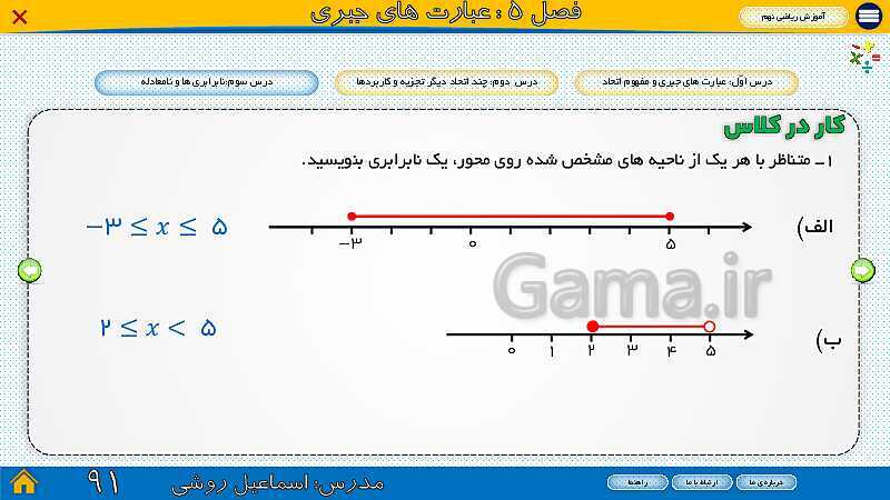 پاورپوینت ارائه ریاضی سال نهم |  فصل 5: عبارت‌های جبری- پیش نمایش