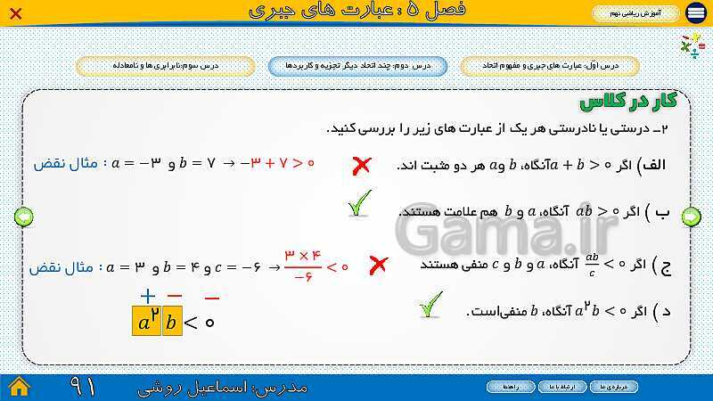 پاورپوینت ارائه ریاضی سال نهم |  فصل 5: عبارت‌های جبری- پیش نمایش