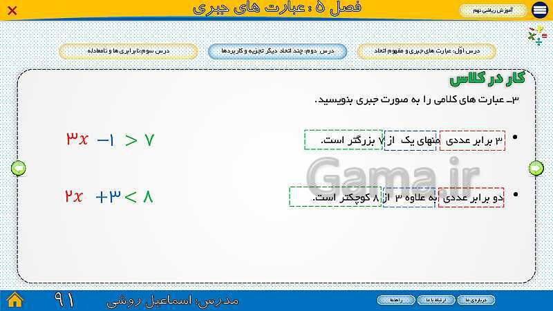 پاورپوینت ارائه ریاضی سال نهم |  فصل 5: عبارت‌های جبری- پیش نمایش