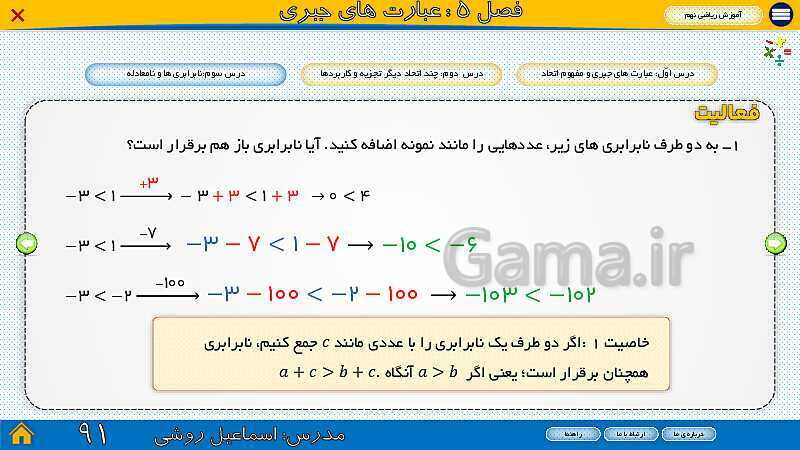 پاورپوینت ارائه ریاضی سال نهم |  فصل 5: عبارت‌های جبری- پیش نمایش